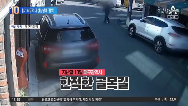 대낮 시민에 흉기 난동…경찰 삼단봉에 ‘풀썩’