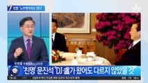 “노무현이라도 졌다”…친명 ‘이재명 책임론’ 반박