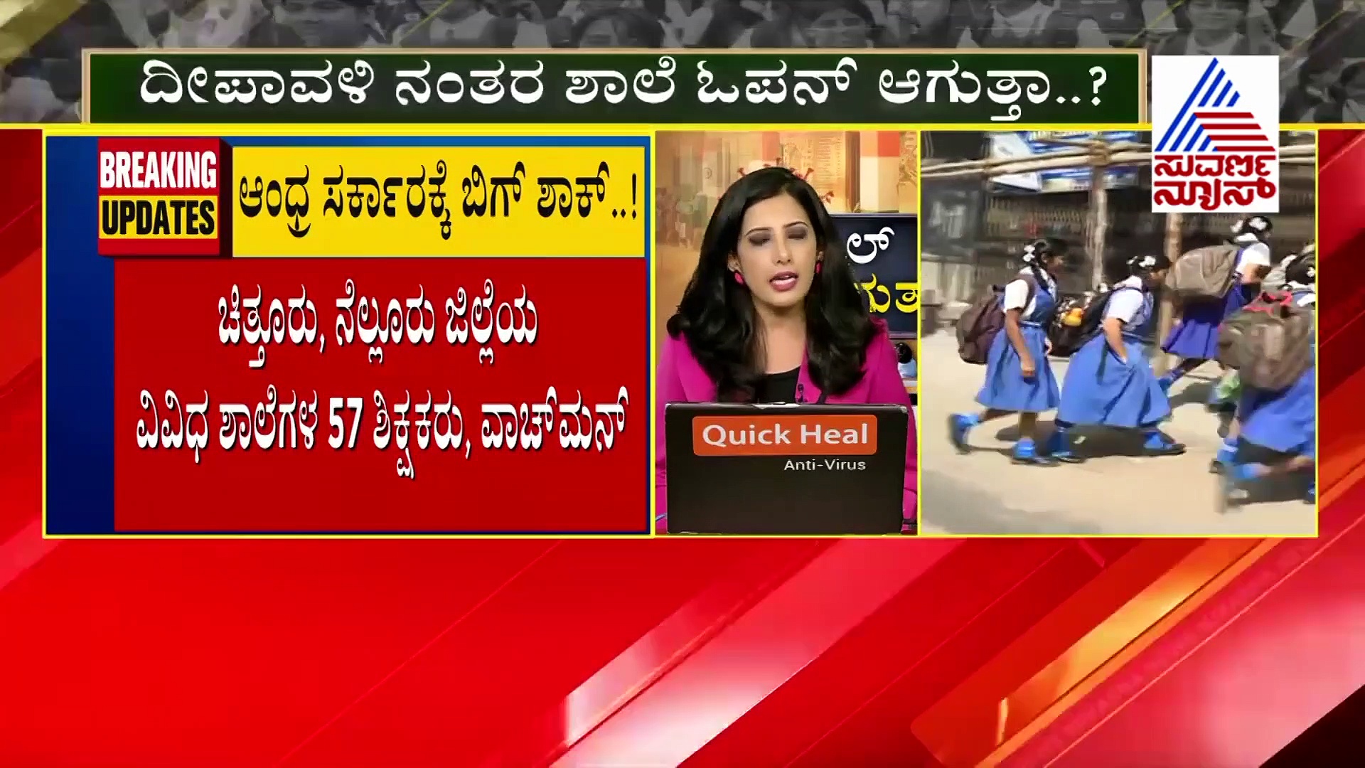 ಕೊರೋನಾ ಬಳಿಕ ಶಾಲೆ ಆರಂಭ : ಸರ್ಕಾರಕ್ಕೆ ಕಾದಿದ್ದು ಬಿಗ್ ಶಾಕ್