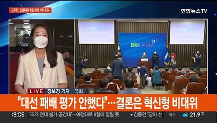 민주, 혁신형 비대위 세우기로…국민의힘, 차기당권 주목