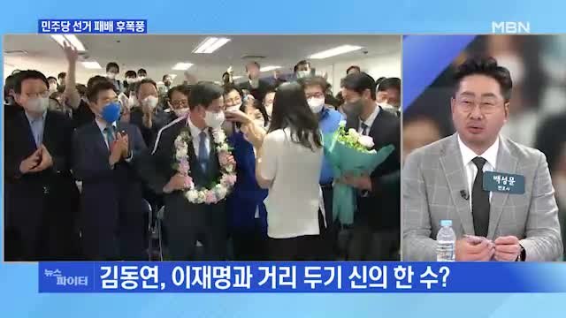 MBN 뉴스파이터-민주당 참패 후폭풍…불붙은 '이재명 책임론'