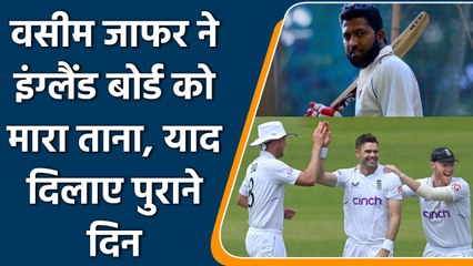 End vs NZ: Wasim Jaffer trolls ECB as 17 wickets fall on day 1 in first Test | वनइंडिया हिन्दी