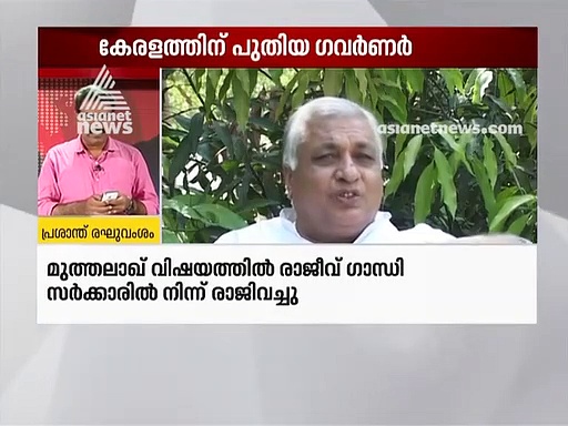 ആരിഫ് മുഹമ്മദ് ഖാൻ പുതിയ കേരള ഗവർണർ