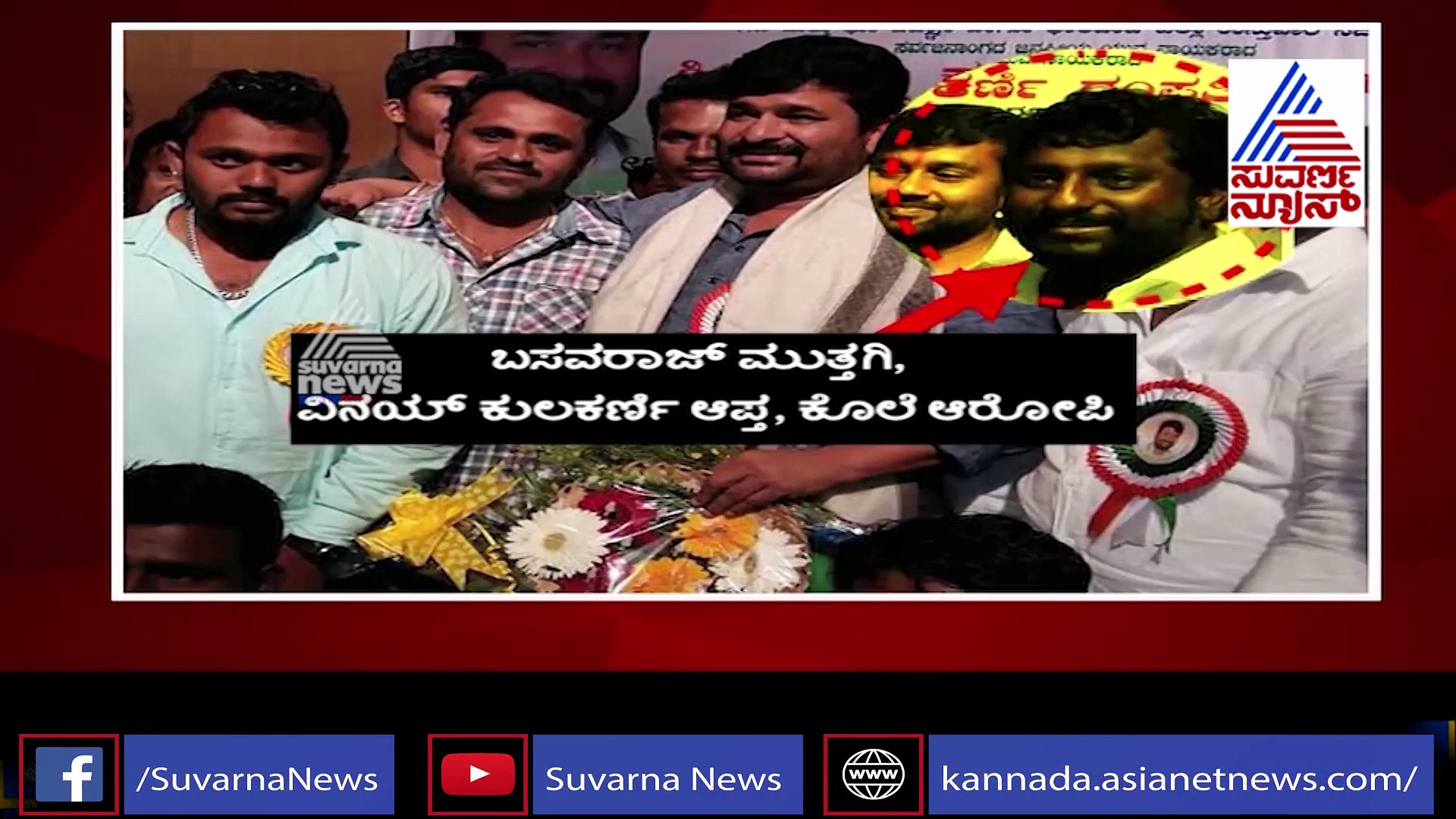 ಯೋಗೇಶ್‌ ಗೌಡ ಕೇಸ್‌ನ ಸ್ಫೋಟಕ ಸತ್ಯಗಳಿಗೆ ಬೆಚ್ಚಿಬಿದ್ದ ಸಿಬಿಐ!