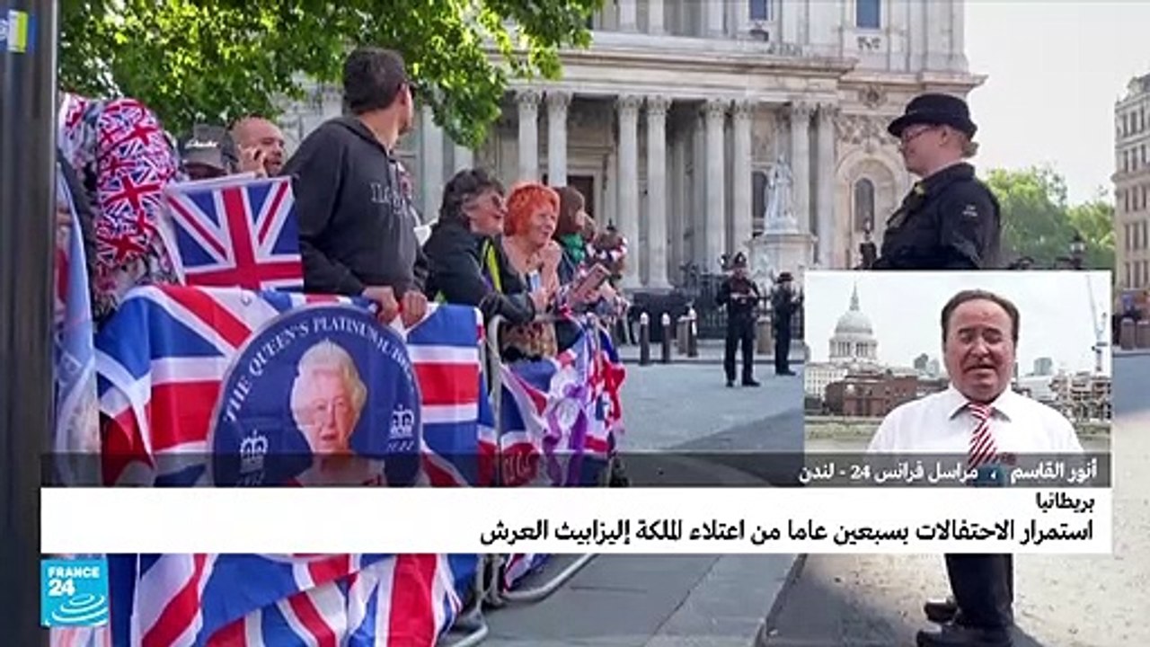استمرار الاحتفالات بالذكرى ال70 لاعتلاء الملكة إليزابيث العرش