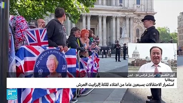 استمرار الاحتفالات بالذكرى ال70 لاعتلاء الملكة إليزابيث العرش