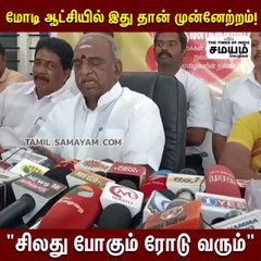 கனிமவள கொள்ளை; பொன் ராதாகிருஷ்ணன் கேள்வி!