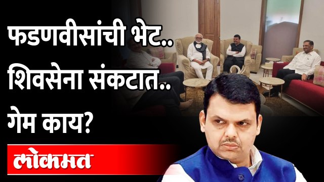 देवेंद्र फडणवीसांच्या भेटीने भुवया उंचावल्या.. राज्यसभा निवडणुकीत डाव काय? | Devendra Fadnavis -MVA