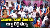 Police Arrests Jagga Reddy For Protesting In Front Of Sabitha Indra Reddy's House _ V6 News