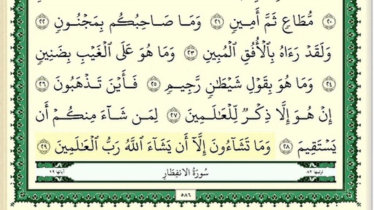 سلمان العتيبي جزء عم كامل ومكتوب HD ( 360 X 640 )