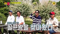 ‘골프왕’ 잡으러 ‘골프황제’ 납시오~_골프왕3 9회 예고 TV CHOSUN 220604 방송