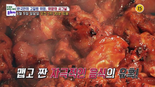 한국인의 고질병 위염, 위암의 시그널_내 몸을 살리는 유레카 68회 예고 TV CHOSUN 220605 방송