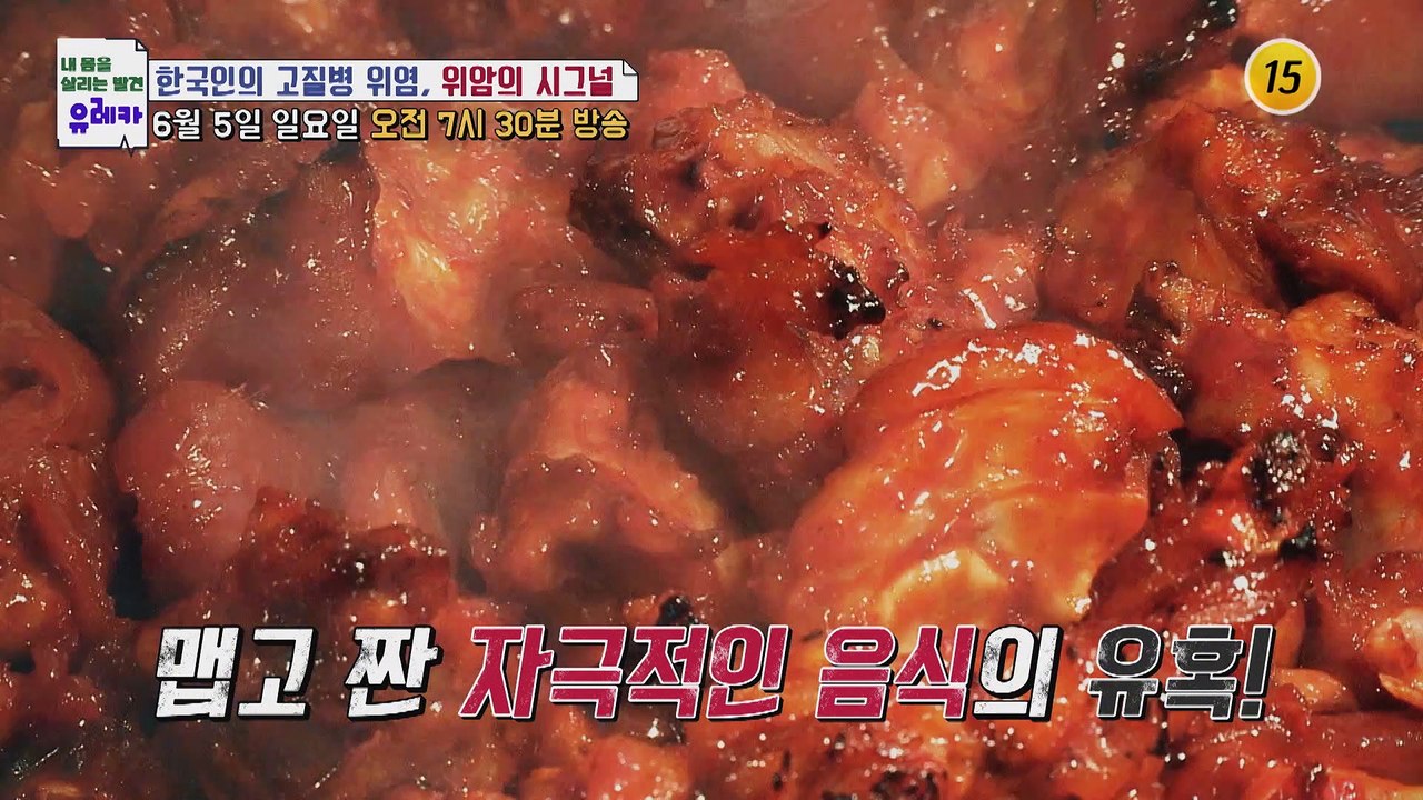 한국인의 고질병 위염, 위암의 시그널_내 몸을 살리는 유레카 68회 예고 TV CHO...