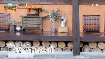 전남 담양 폐가를 개조해 게스트 하우스를 운영 중인 주인공의 인생2 모작!