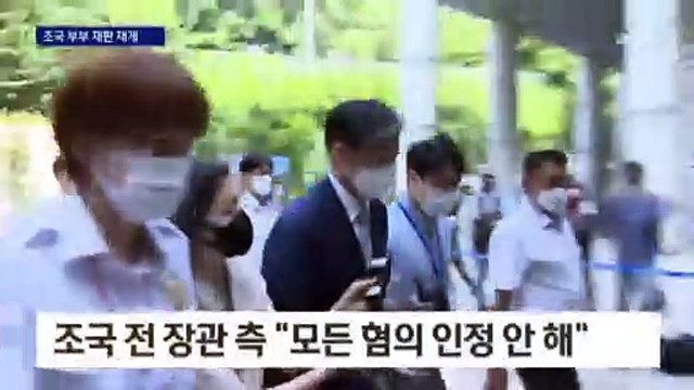 조국 부부 재판 재개…‘정경심 유죄’ 이끈 검사 전진 배치