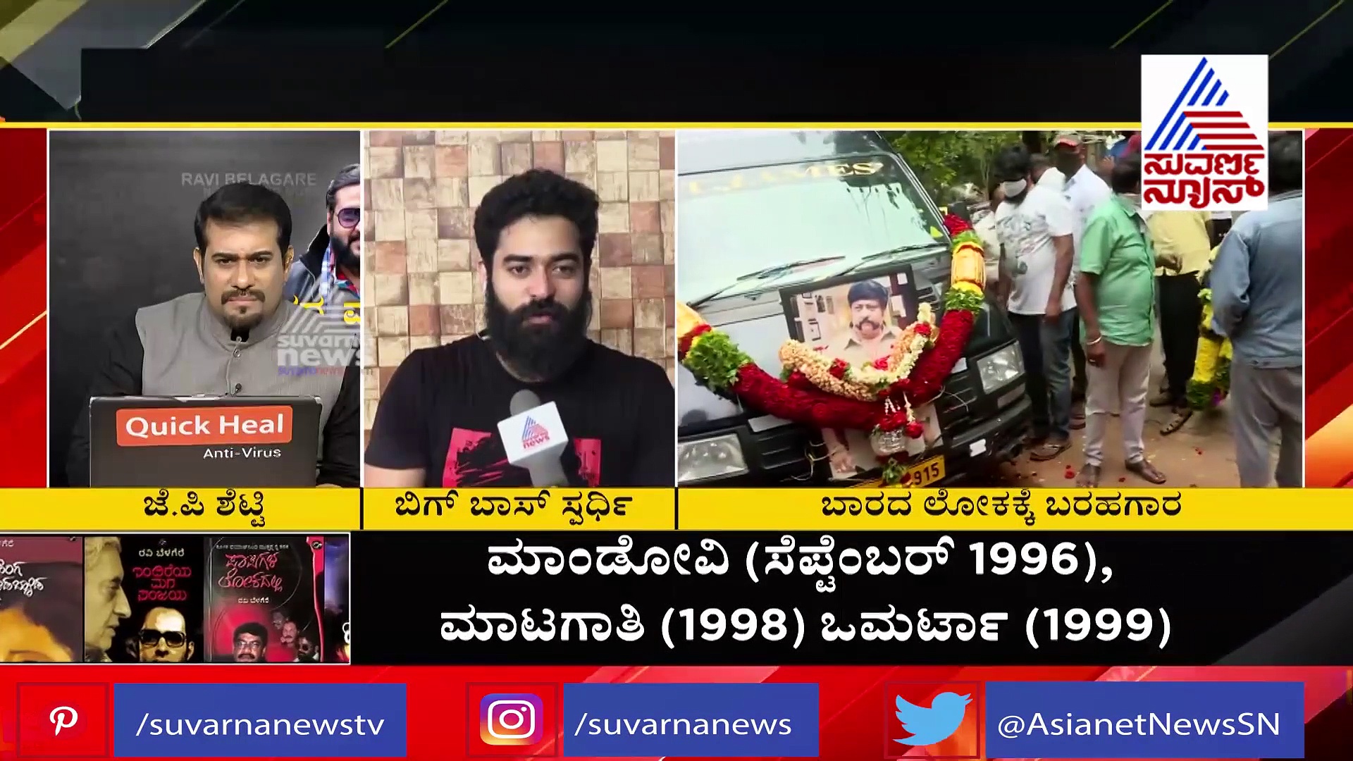 ರವಿ ಬೆಳಗೆರೆ ಜೊತೆ ಒಂದು ವಾರ ಇರುವ ಅವಕಾಶ ಸಿಕ್ಕಿದ್ದು ನಮ್ಮ ಯೋಗ: ಶೈನ್ ಶೆಟ್ಟಿ