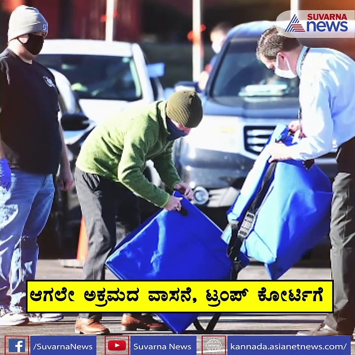 ಅಮೆರಿಕದಲ್ಲಿ ಮತ ಎಣಿಕೆ, ದಂಪತಿಗೆ 15ನೇ ಮಗು ಹೆಣ್ಣಾಯ್ತು, ಟ್ರಕ್ಕಲ್ಲಿ ಸಿವಿ ಇಟ್ಕೊಂಡವನಿಗೆ ಕೆಲಸ