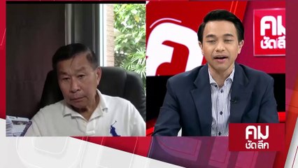 แจกกล้วยแทรกแซง “โหวตงบประมาณ” | คมชัดลึก | NationTV22