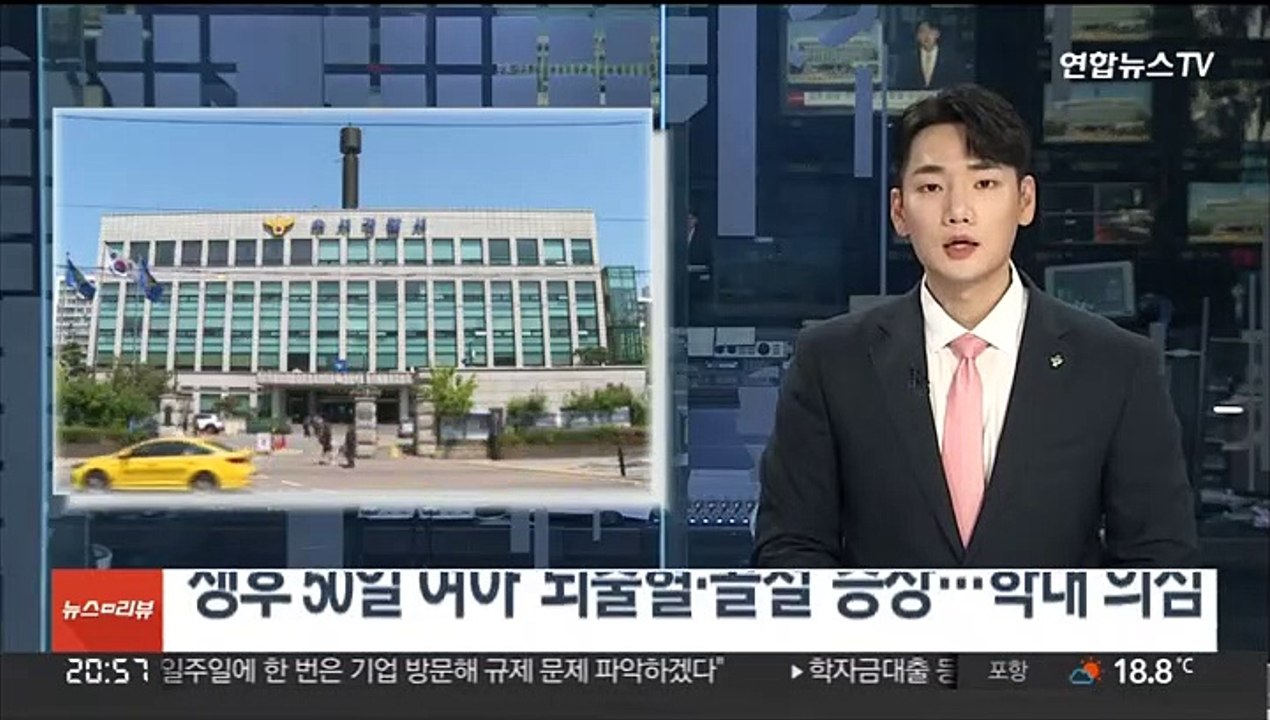 생후 50일 여아 '뇌출혈·골절' 증상…학대 의심