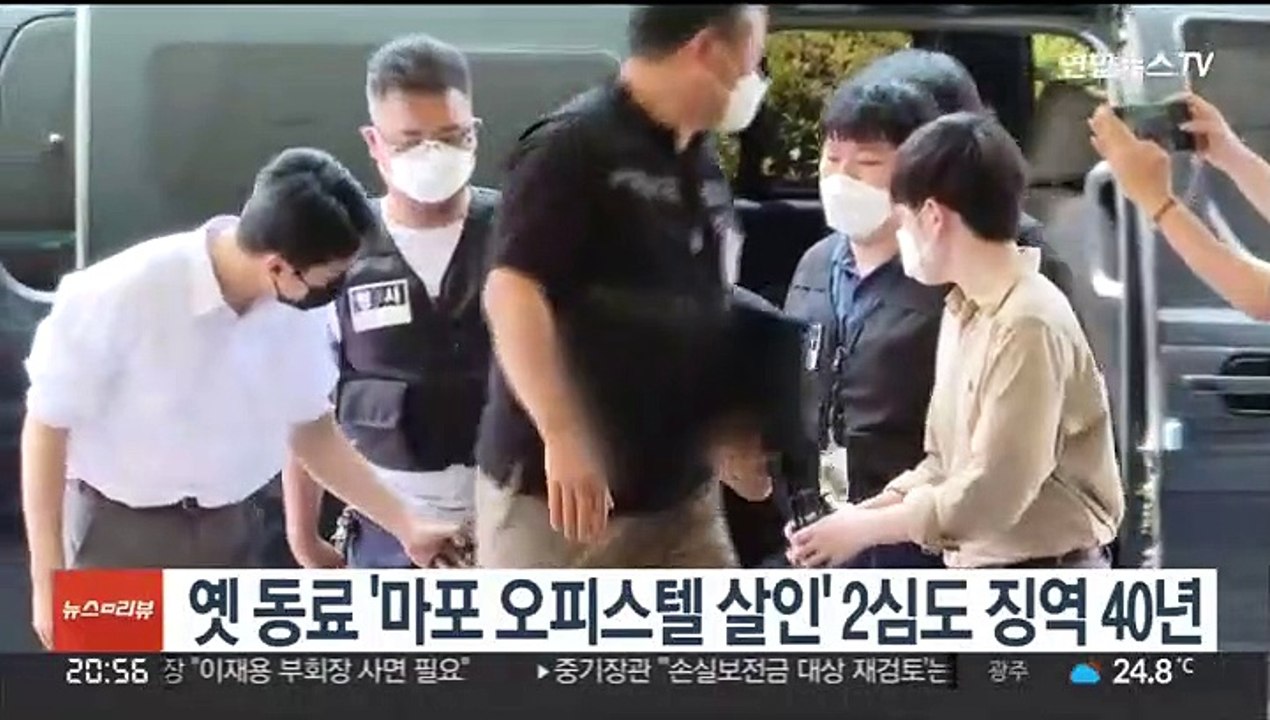 옛 동료 '마포 오피스텔 살인' 2심도 징역 40년