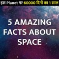 यहां 60000 दिनों का 1 साल _ Amazing facts about space #shorts Mr Jaggi Facts