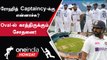 WTC Final-க்கு பின் India-வுக்கு New Test Captain கிடைப்பாரா? | Oneindia Howzat