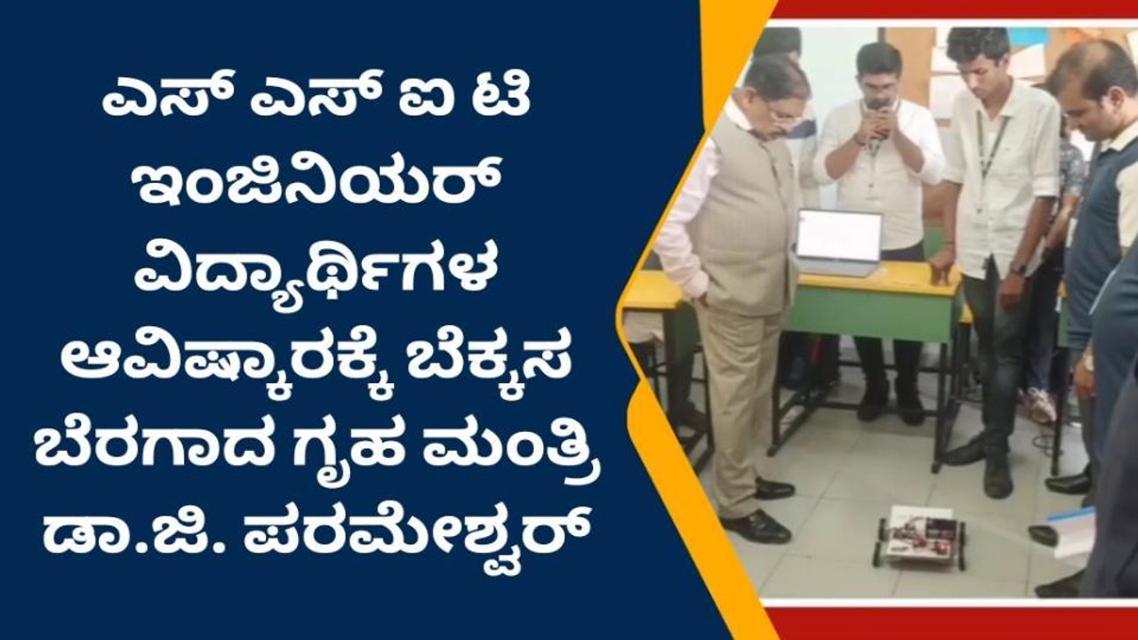 ತುಮಕೂರು : ಸಚಿವರ ಗಮನಸೆಳೆದ ವಿದ್ಯಾರ್ಥಿಗಳ ಆವಿಷ್ಕಾರ