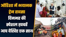 Odisha Train Accident | Balasore Train Accident | Narendra Modi | Mamata Banerjee | वनइंडिया हिंदी
