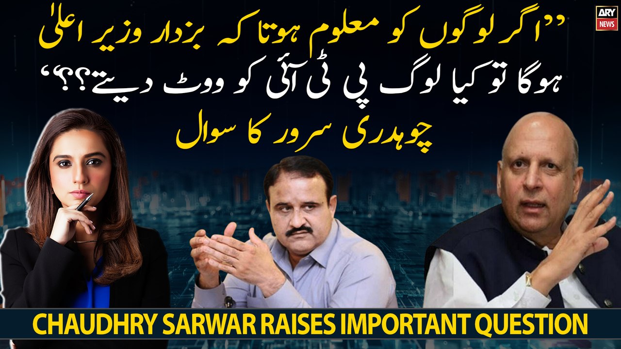 Logo ko pata hota Usman Buzdar CM hongay tou kiya wo vote dete? Ch Sarwar Ka Sawal