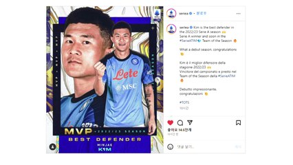 김민재, 아시아 최초 이탈리아 세리에A '최우수 수비수+올해의 팀' 2관왕 / YTN