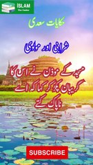 شرابی اور مولوی | Hikayat E Saadi |