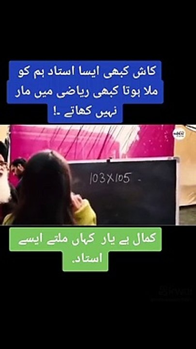 ٹیچر ہو تو ایسا