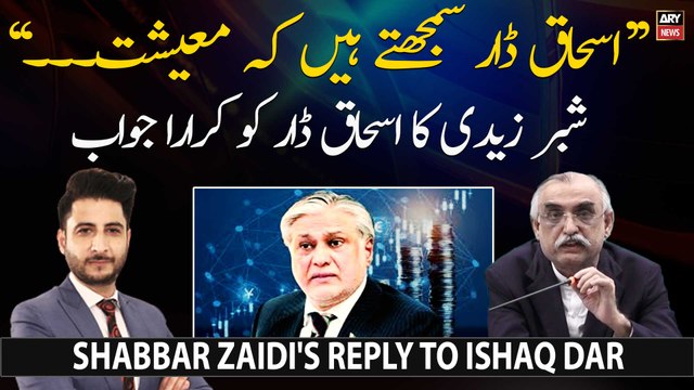Ishaq Dar samjhtay hen kay... , Shabbar Zaidi ka Ishaq Dar ko jawab