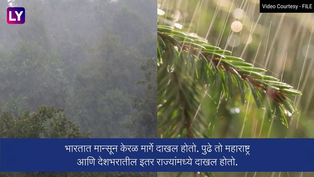 Monsoon Update: केरळा काहीच दिवसात दाखल होणार मान्सून, जाणून घ्या अधिक माहिती