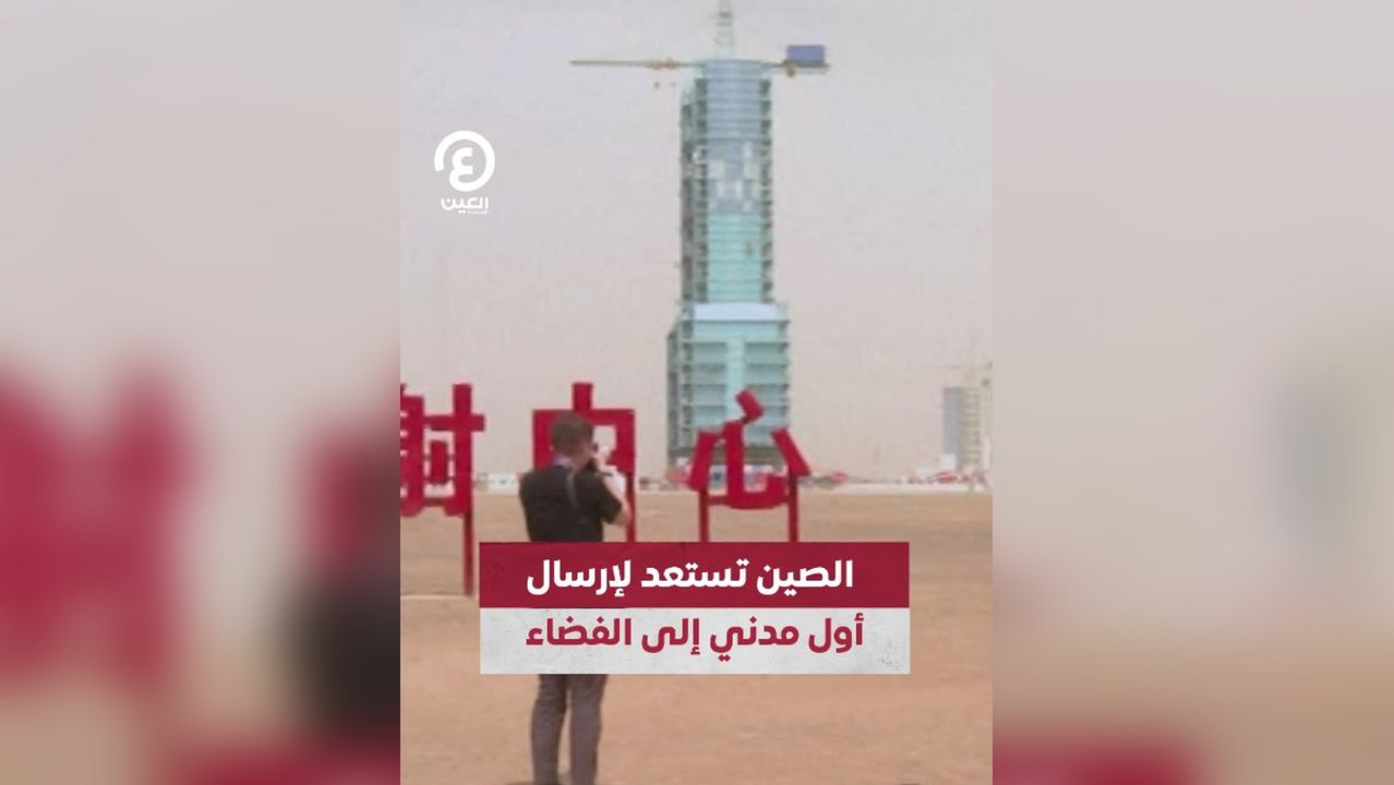 الصين تستعد لإرسال أول مدني إلى الفضاء