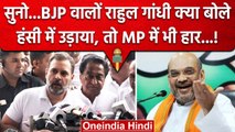 Rahul Gandhi का MP Election में कितनी सीट जीतने का दावा, Shivraj Singh क्या बोले ? | वनइंडिया हिंदी