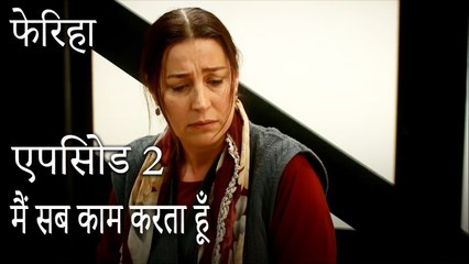 मैं सब काम करता हूँ - 2. एपिसोड के दृश्य