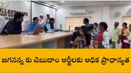 రాజమండ్రి: జగనన్నకు చెబుదాం అర్జీలకు అత్యధిక ప్రాధాన్యత - కలెక్టర్