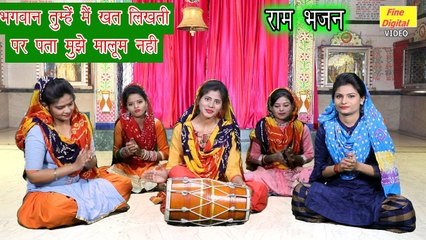 भगवान तुम्हें मैं खत लिखती पर पता मुझे मालूम नहीं | निर्गुण भजन | शिवानी के भजन | Nirgun Bhajan 2022