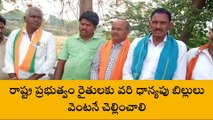 కామారెడ్డి: వెంటనే వరి ధాన్యపు డబ్బులను రైతులకు చెల్లించాలి