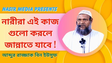 Women Will Go To Heaven If They Do These Things! Abdur Razzak Bin Yousuf | Nasir Media