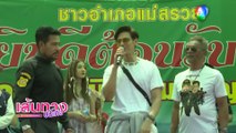 แชป-ปูเป้-พีพี นำทีมทำบุญวันเกิดกับ บิณฑ์ บรรลือฤทธิ์ ที่ จ.เชียงราย