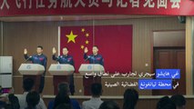 الصين ترسل الثلاثاء أول رائد فضاء مدني إلى الفضاء