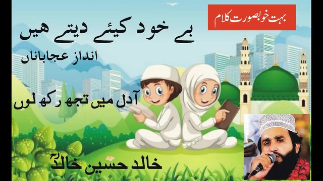 Be Khud Kiye Dete Hai l ah dil mai tujhe rakh lon l Khalid hasnain khalid