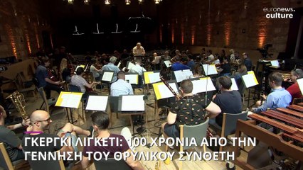 Ουγγαρία: 100 χρόνια από την γέννηση του θρυλικού συνθέτη Γκέργκι Λίγκετι