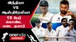 WTC Final 2023: India, Australia-வின் Squad Finalise ஆனது! ICC Confirm செய்தது  | Oneindia Howzat