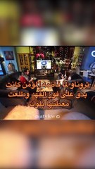 فاطمة المؤمن جابت العيد