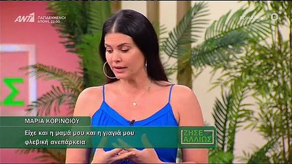 Μαρία Κορινθίου για τη φλεβική ανεπάρκεια: «Είδε ότι ήταν ανευρυσματική και αφαίρεσε τη φλέβα»