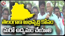 Kodandaram Inaugurates Telangana Martyrs Memorial At Mahabubabad | V6 News