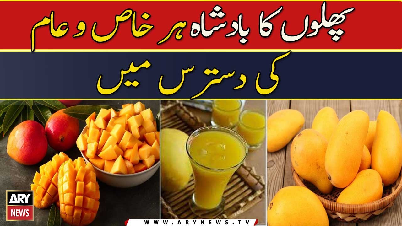 Phalon ka badshah har khas o aam ki dastras mai